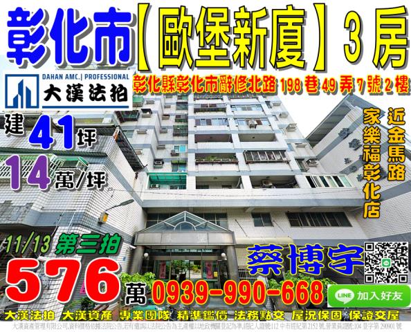 彰化市辭修北路法拍屋