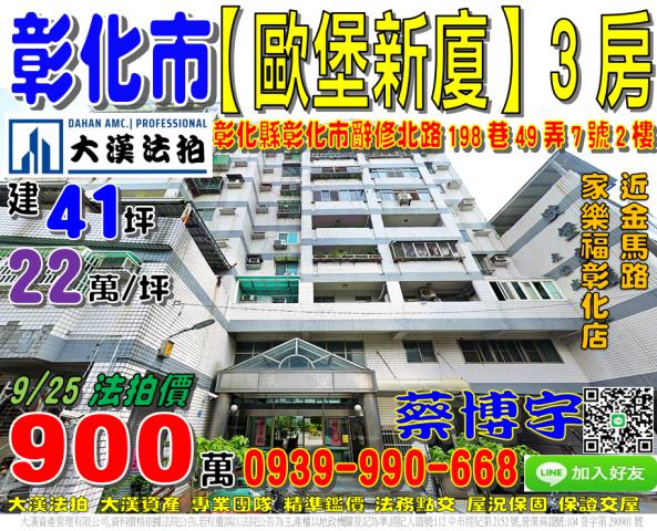 彰化市辭修北路法拍屋