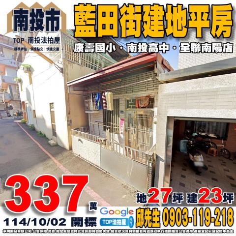 承明法拍｜南投市