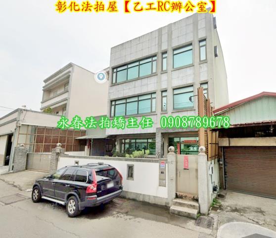 彰化彰化市辦公室法拍-3