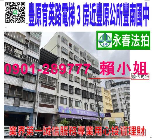 豐原華廈拍賣-1