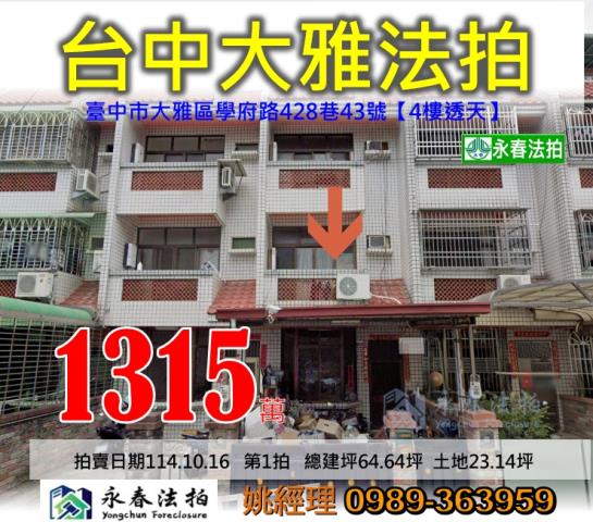台中透天法拍-1