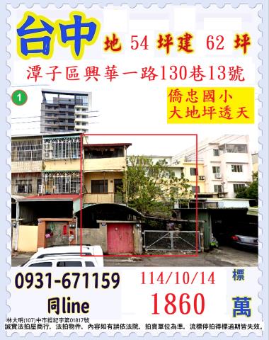 台中潭子法拍透天-1