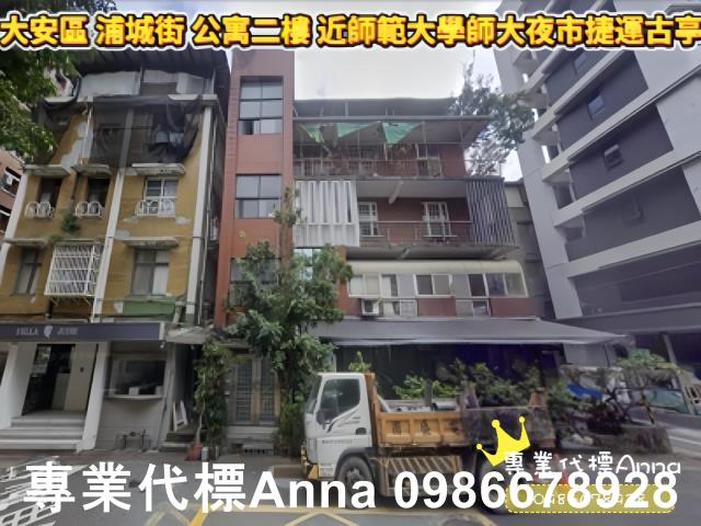 台北大安區公寓法拍-1