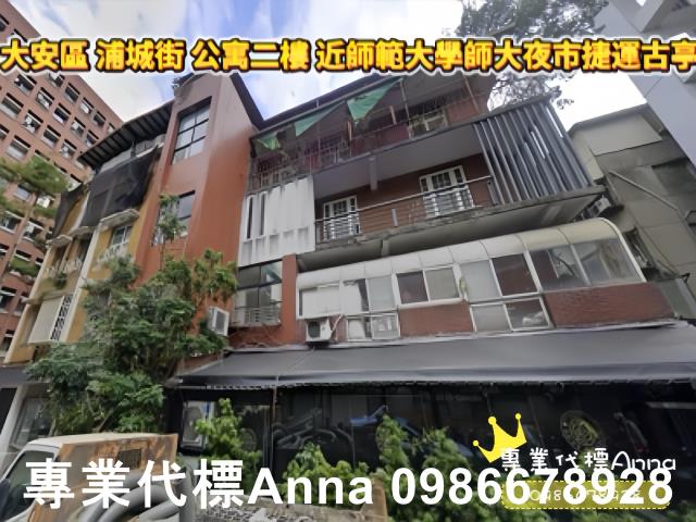 台北大安區公寓法拍-2