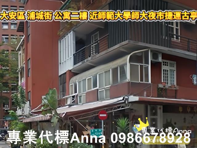 台北大安區公寓法拍-8