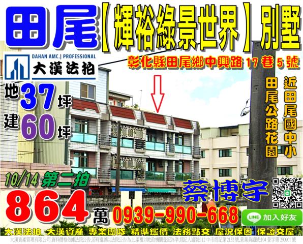 田尾中興路法拍屋透天