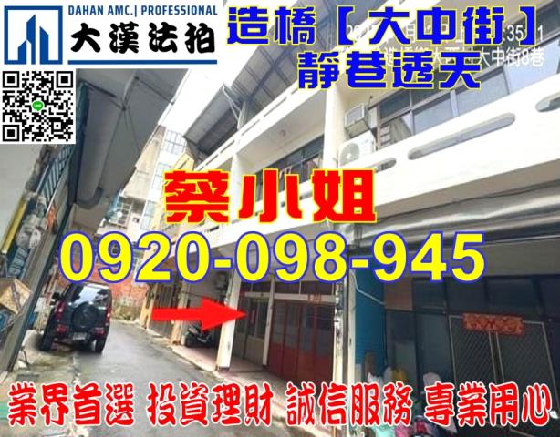 造橋大中街透天法拍屋