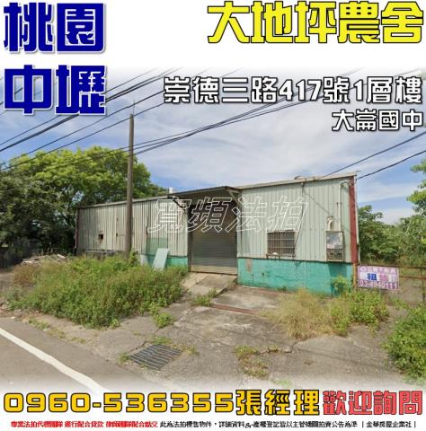 桃園拍賣農舍-1