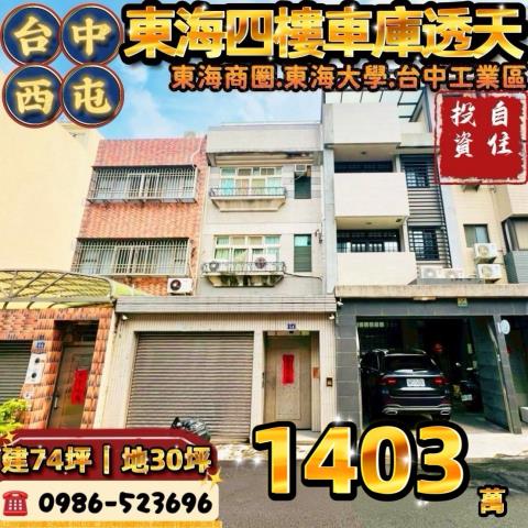 西屯透天法拍-1