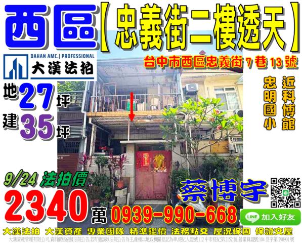西區忠義街法拍屋透天