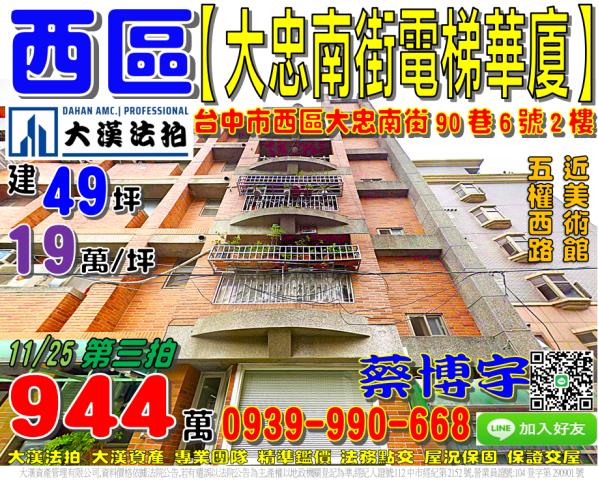 西區大忠南街法拍屋