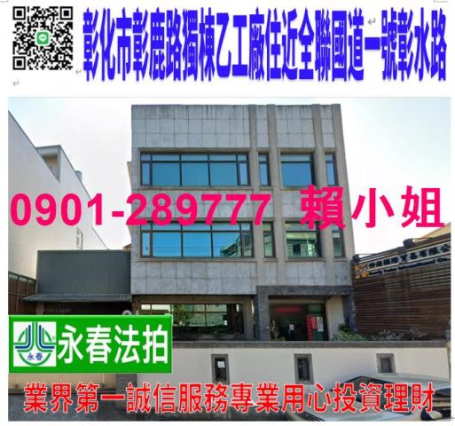彰化彰化市透天拍賣-1