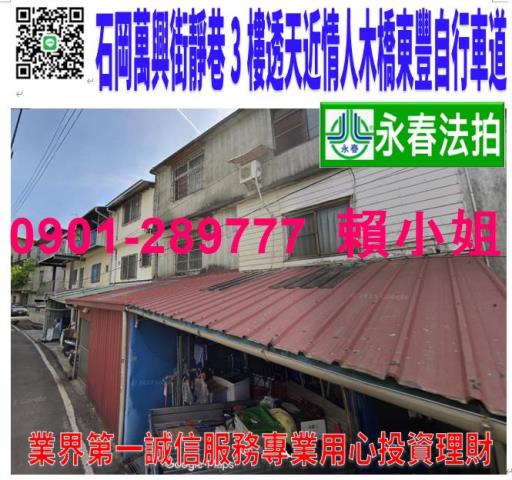 台中石岡法拍透天-1