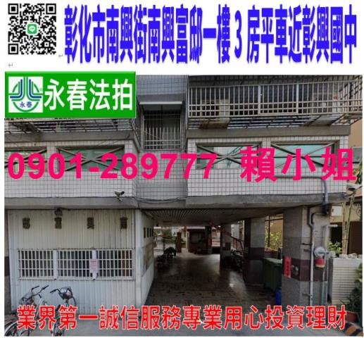 彰化市法拍華廈-1
