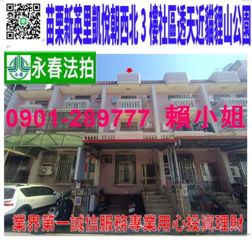 苗栗市透天法拍-1