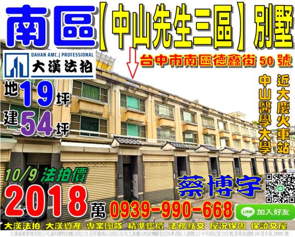 南區法拍屋德鑫街透天