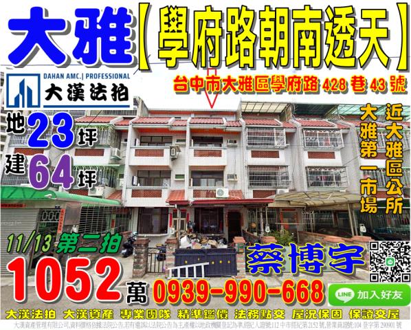 大雅學府路法拍屋透天