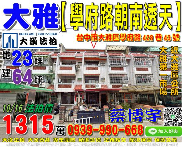 大雅學府路法拍屋透天