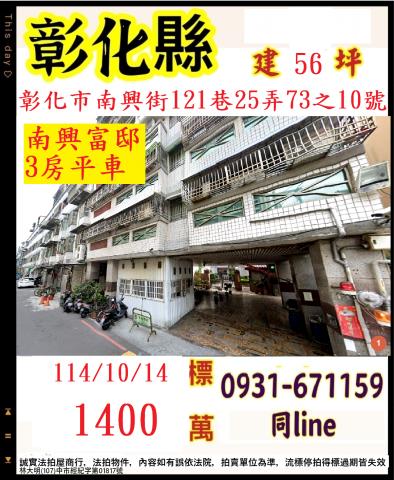 彰化市拍賣華廈-1