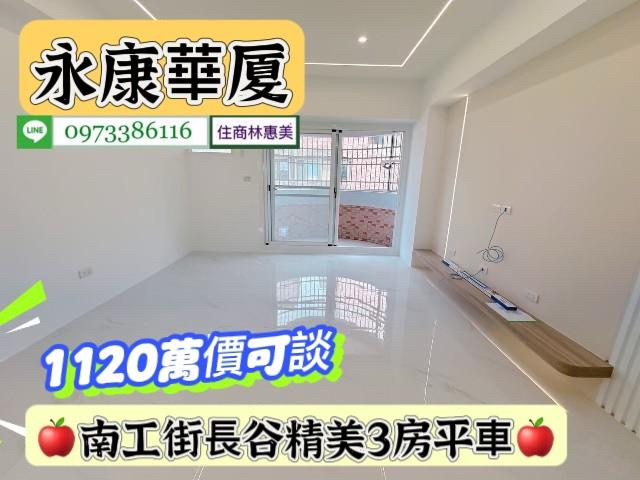永康華廈-1