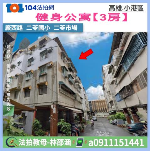高雄小港公寓法拍-1