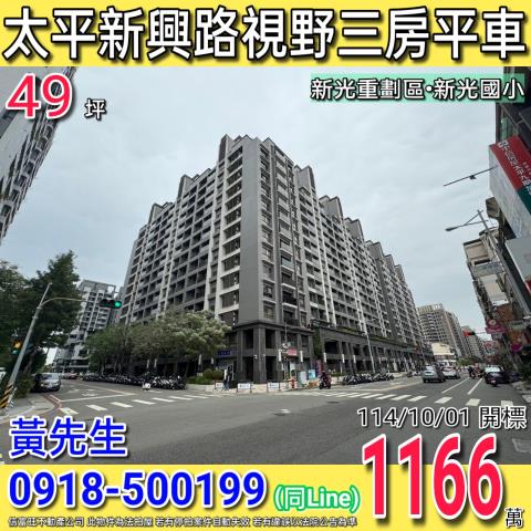 台中太平拍賣大樓-1