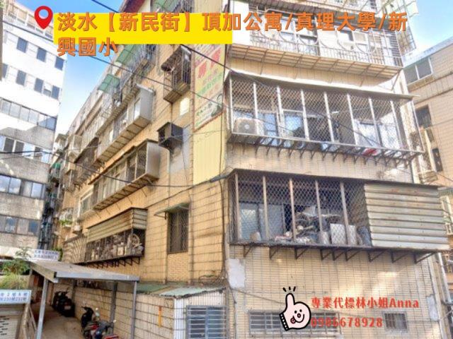 新北淡水公寓法拍-4