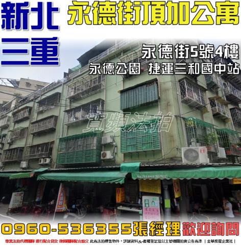 三重拍賣公寓-1