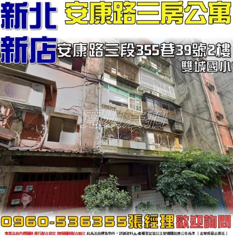 新店公寓法拍-1