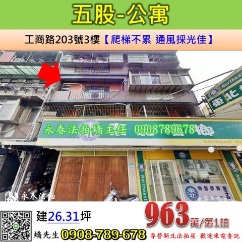 新北五股法拍公寓-1