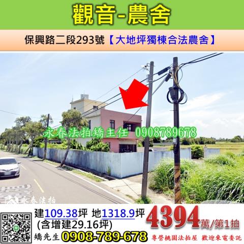 桃園觀音農舍法拍-1