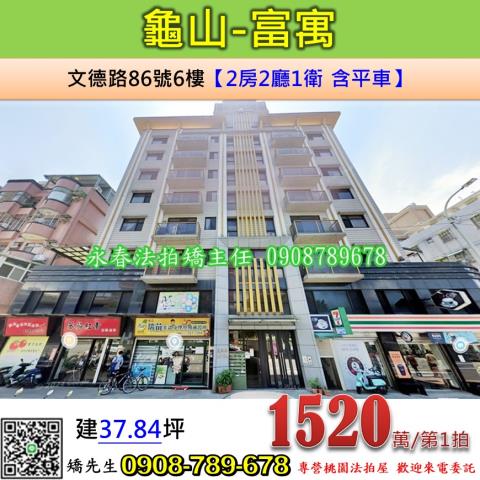 桃園龜山法拍華廈-1