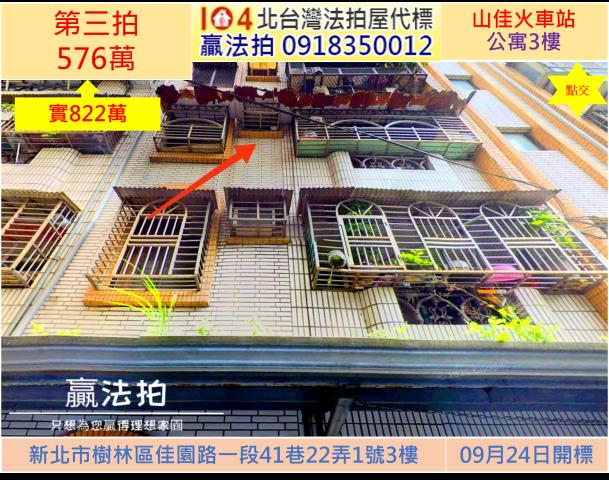 新北樹林公寓拍賣-1