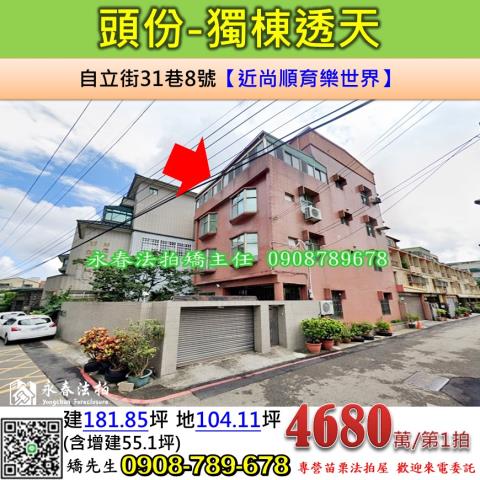 苗栗頭份透天法拍-1