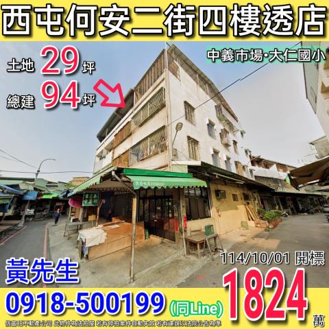 西屯法拍透天-1