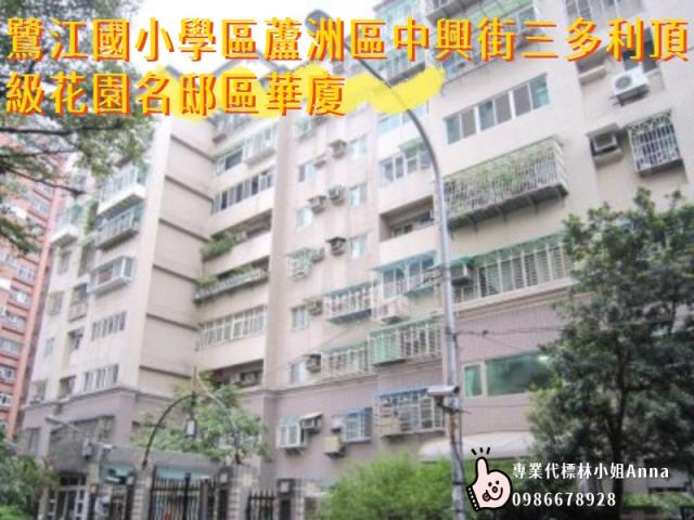 蘆洲華廈法拍-1