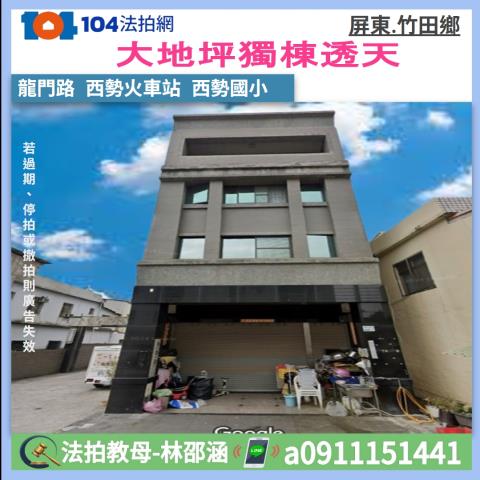 屏東竹田透天拍賣-1