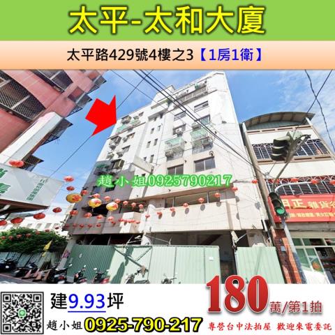 台中太平拍賣華廈-1