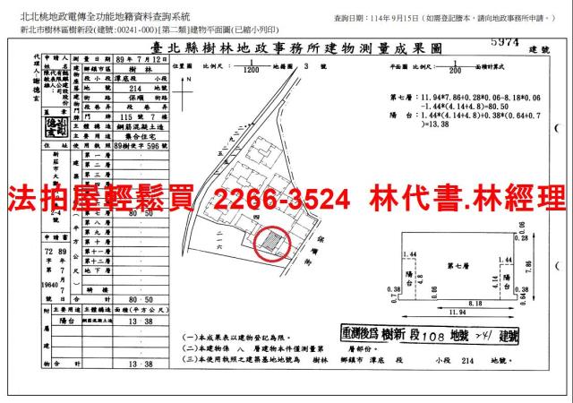 新北樹林華廈法拍-12