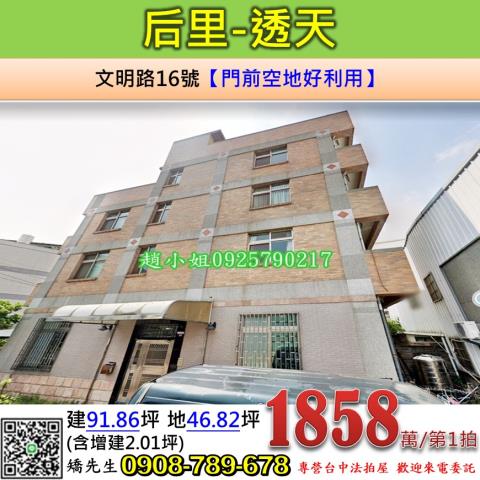 后里法拍透天-1
