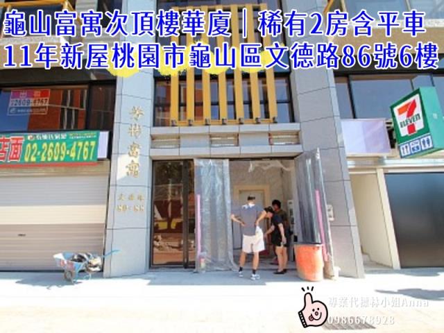 桃園華廈法拍-5