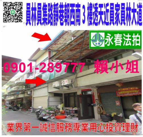 彰化透天法拍-1