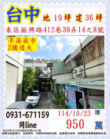 台中拍賣透天-1