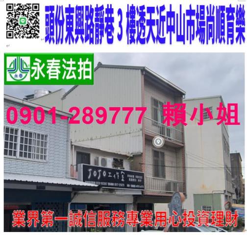 苗栗法拍透天-1