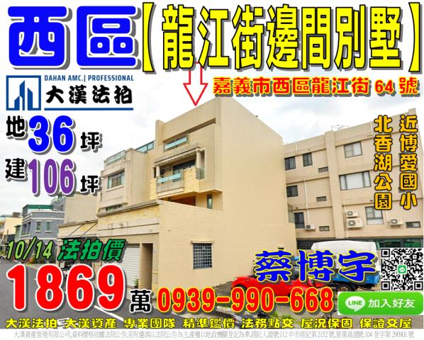 西區法拍屋龍江街透天