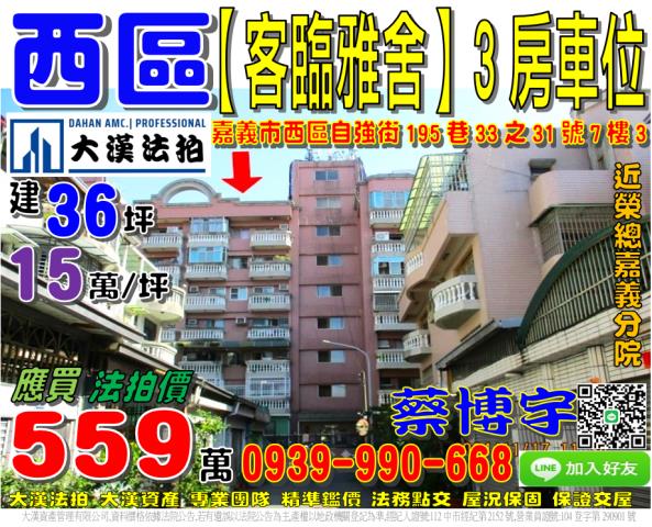 客臨雅舍吉祥區法拍屋