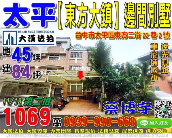太平東方大鎮法拍屋