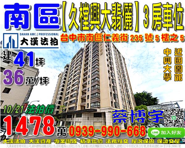 久樘興大翡儷法拍屋