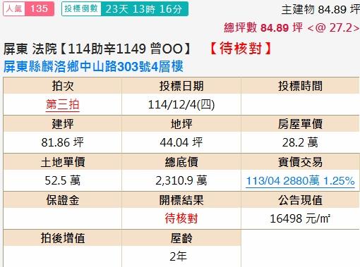 麟洛拍賣透天-2